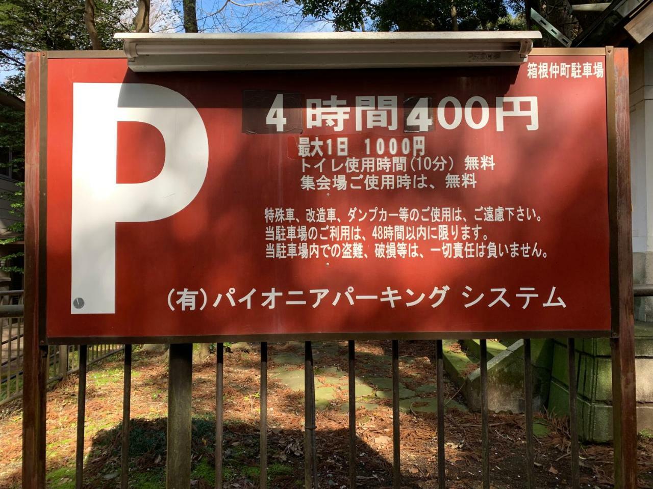 Hideout Hakone 빌라 외부 사진